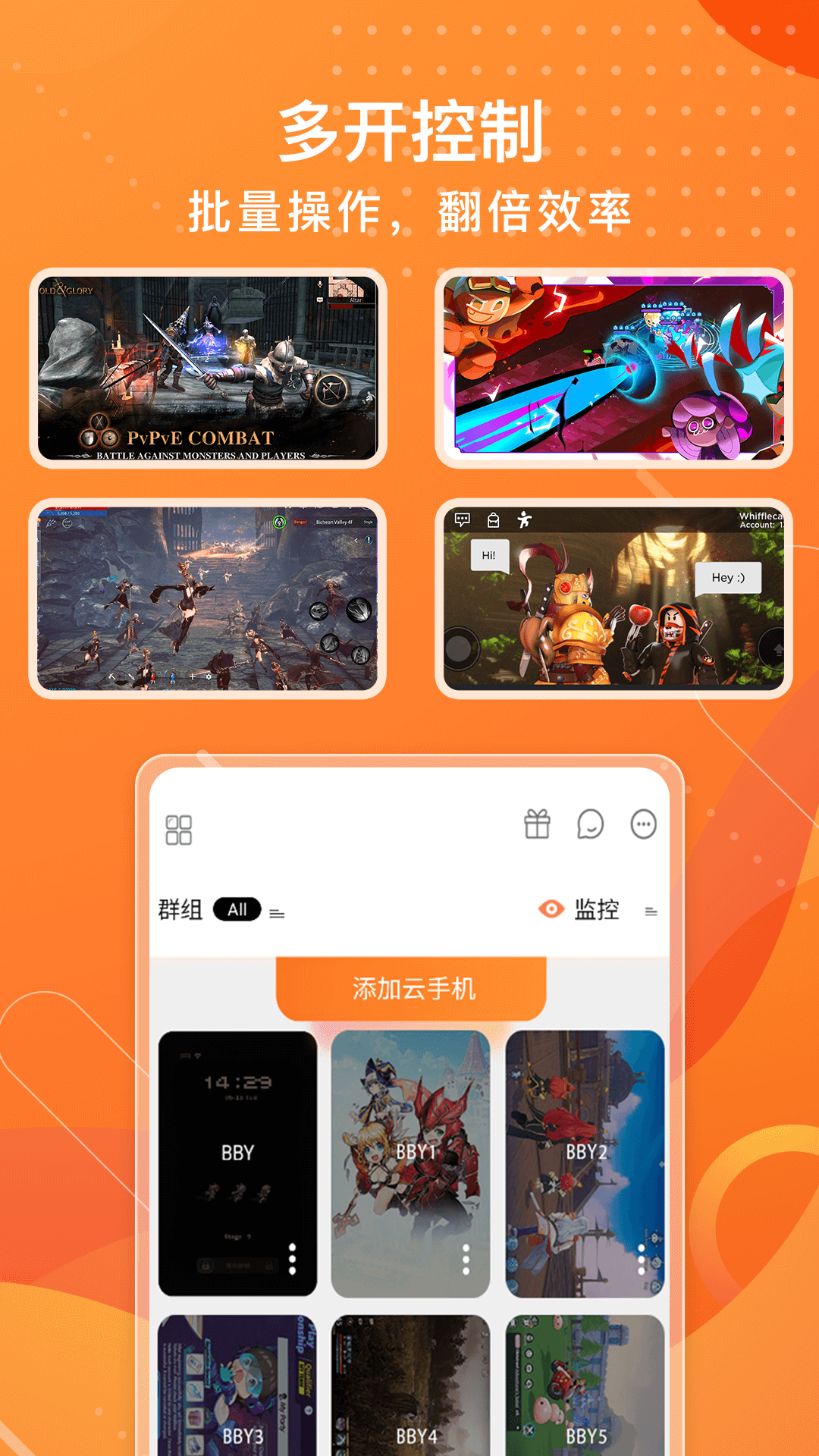 贝贝云手机软件图3