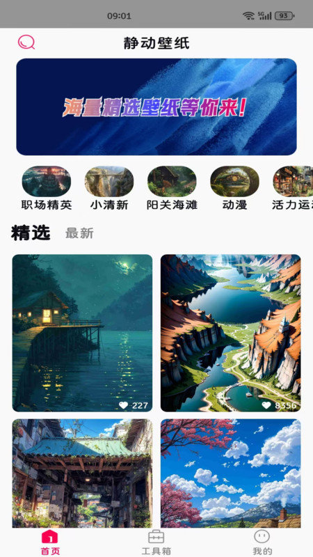 静动壁纸app