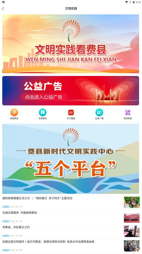 费县首发app图2
