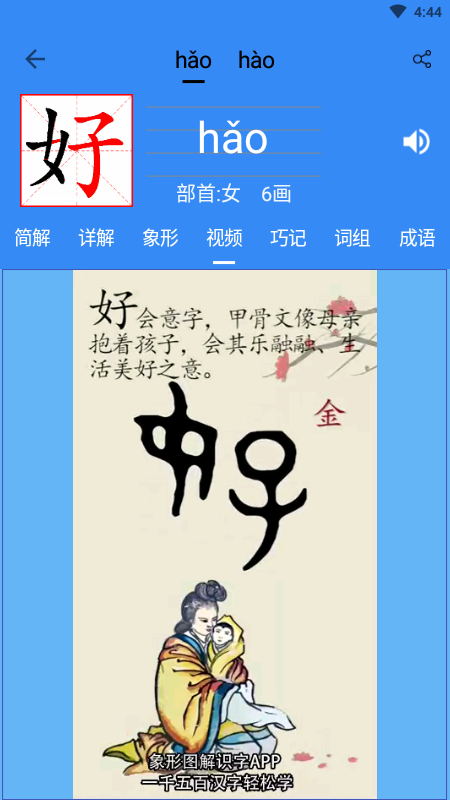 象形字典官网版图2