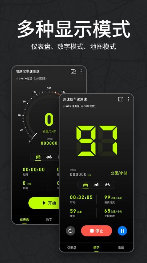 测速仪车速测速app图1