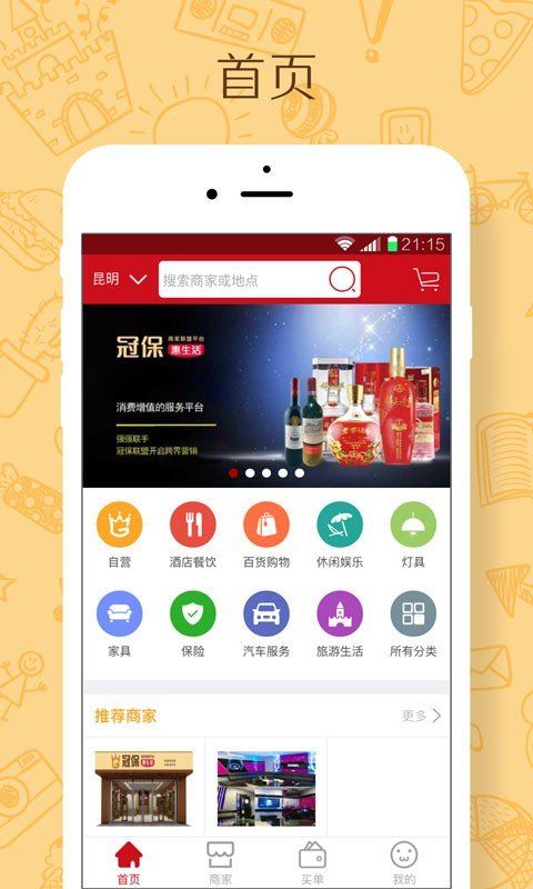 冠保商盟app图3