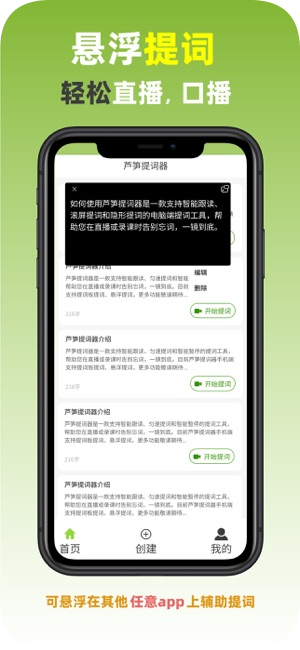 芦笋提词器app