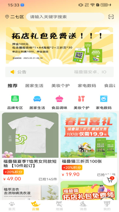 福叠猫app