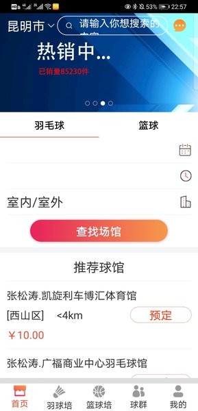找球馆app图3