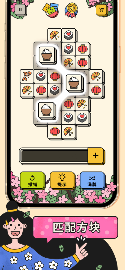 三个方块游戏