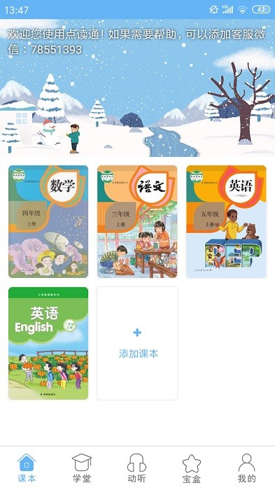 点读通app图1