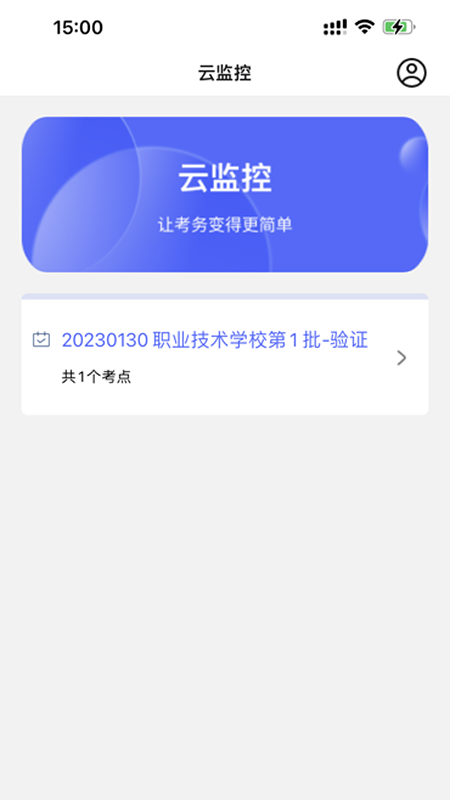 智能化云监控app