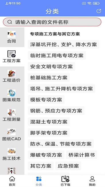 工程随身宝app图2