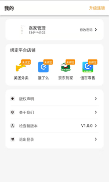 小店掌柜app图1