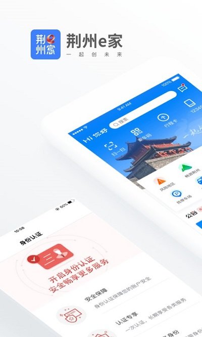 荆州e家app图4