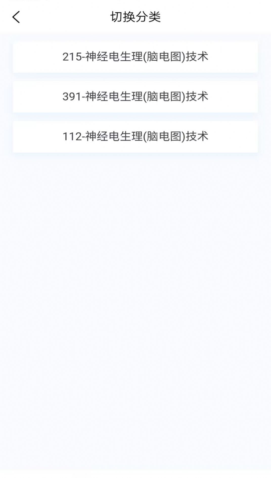 脑电图技术新题库图1