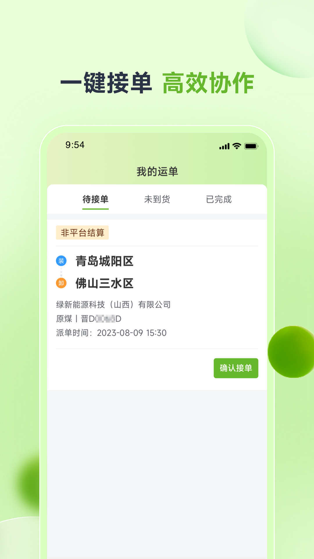 卡力新能软件图2