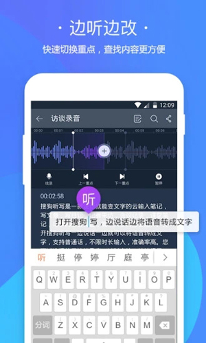 搜狗听写图3