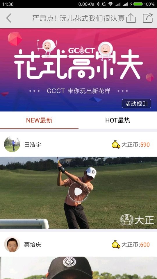 大正高尔夫app