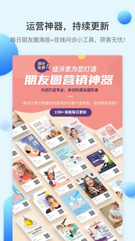 佳沃思app图2