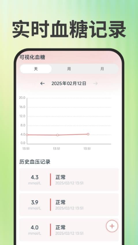 免费手机血压血糖app图2