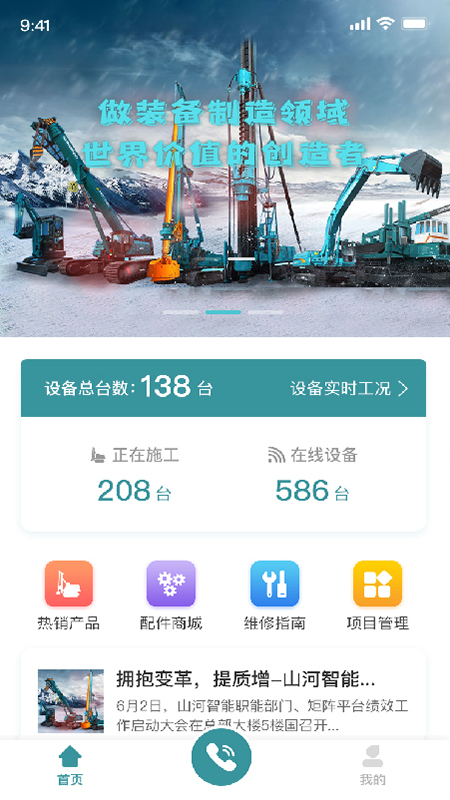 山河祥云app图3
