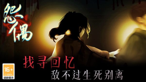 怨偶游戏图2
