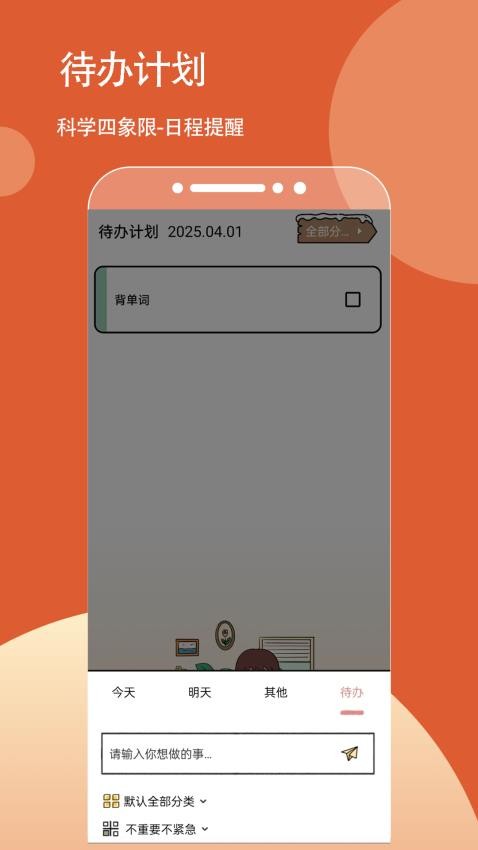 待办计划喵手机版图2