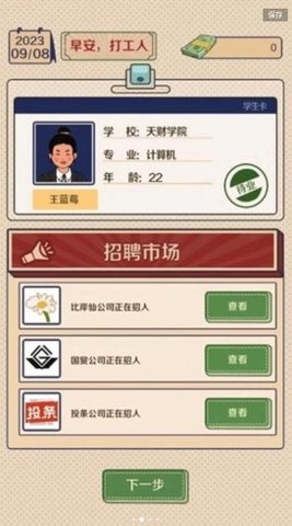 升职吧老六手游图1