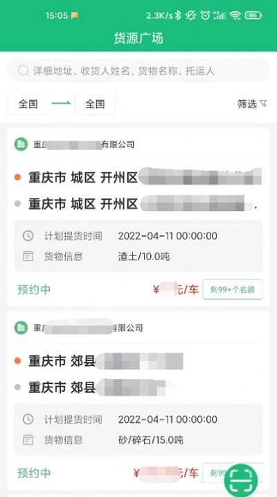36匠承运app图2
