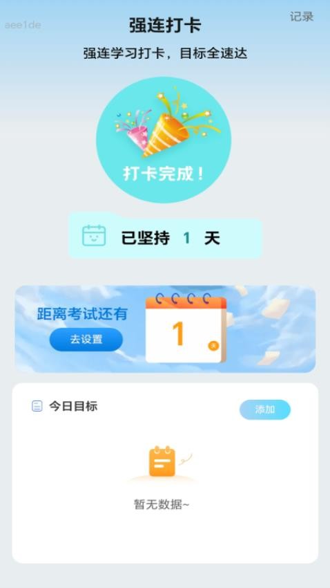 强连WiFi软件图3
