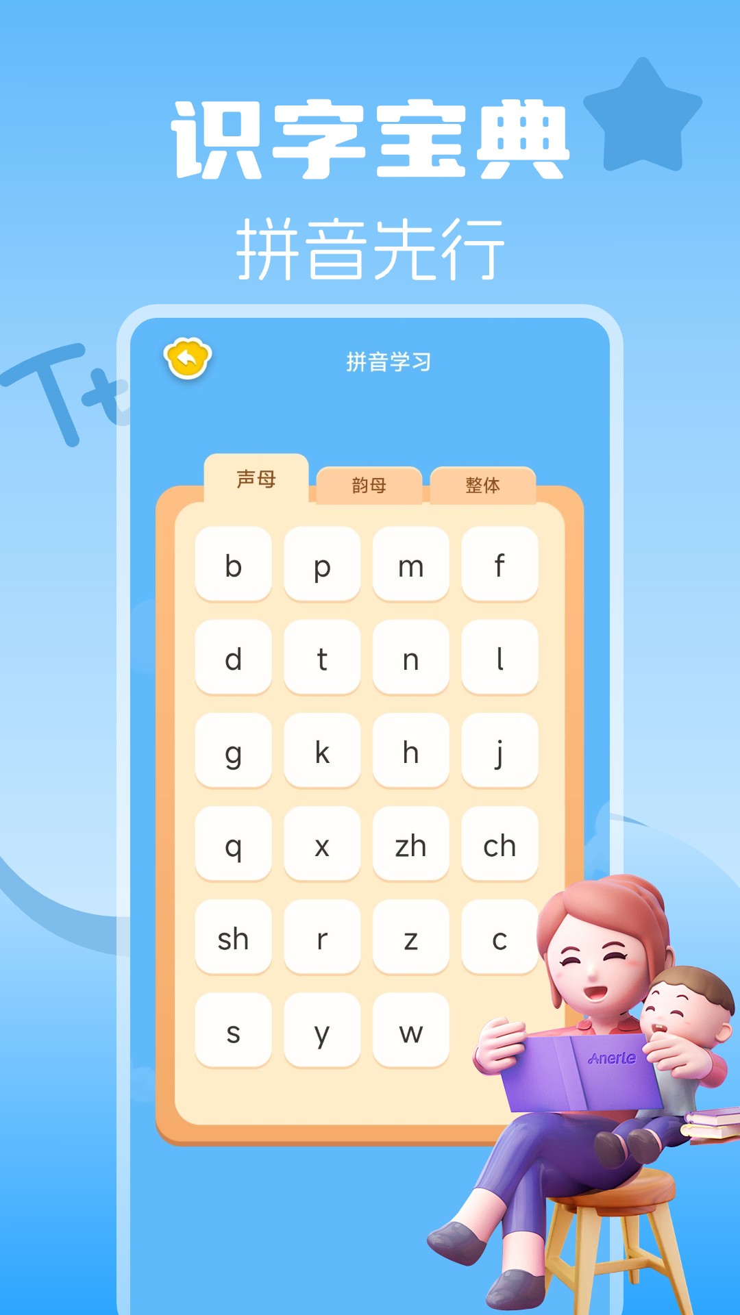 宝宝识字大全app