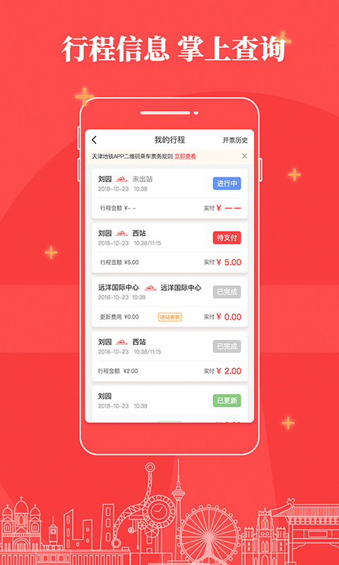 天津地铁app图1