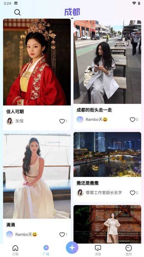 沙梨约妆app图4