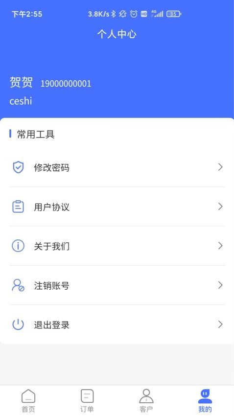 即时订货软件图3