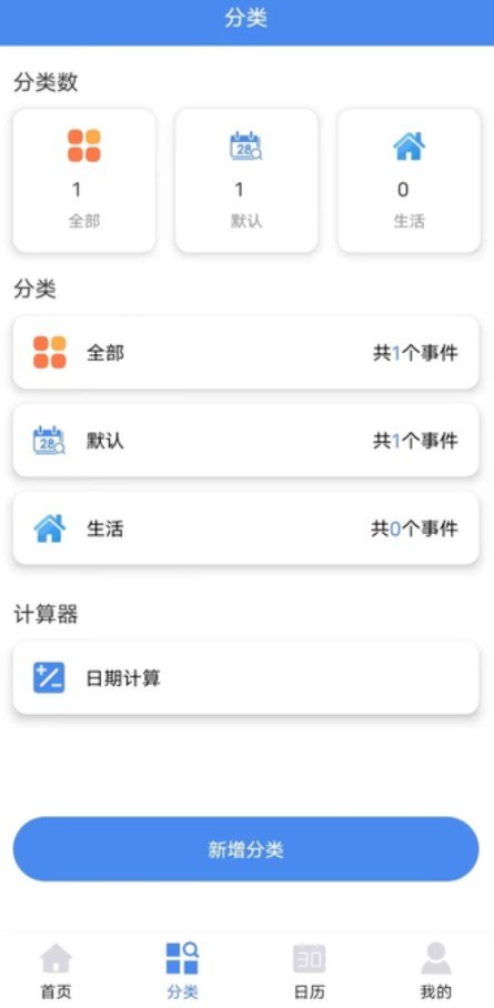 时间日记app