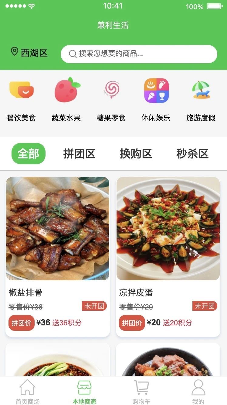 兼利生活app图2