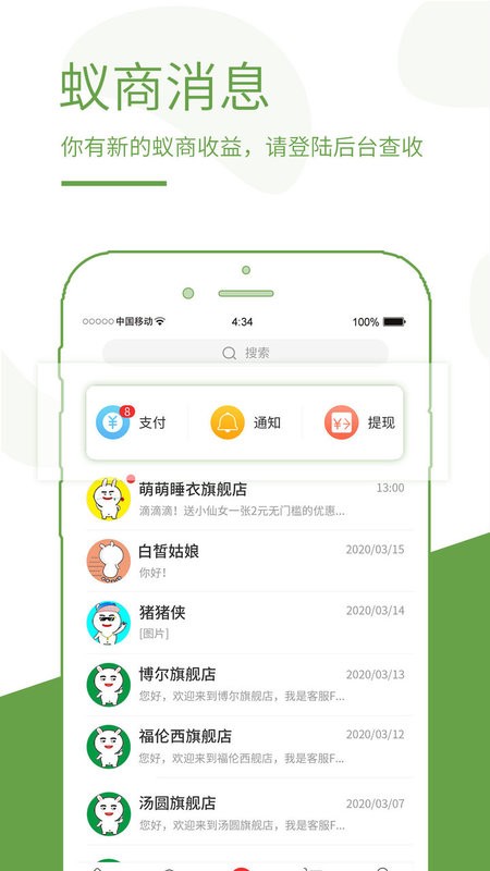 蚁商app图1