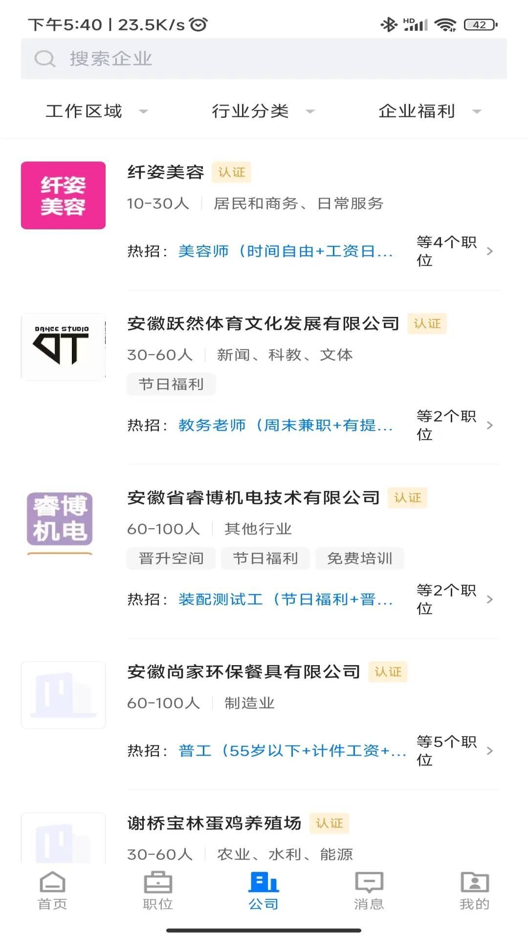 查查直聘app图2