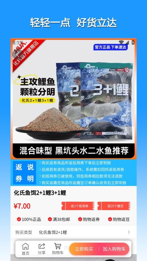 渔具星球app图4