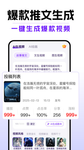 AI视频爆款推文app图1