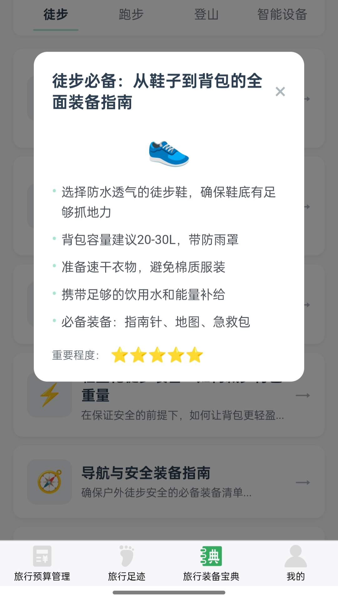 手里旅行app图2