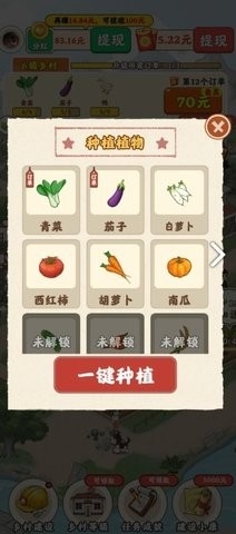 百草菜园手游
