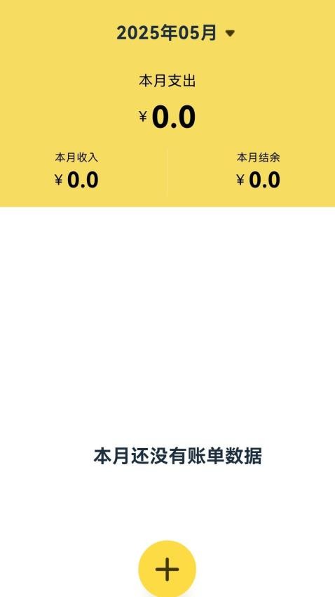 玉笛记账免费版图3