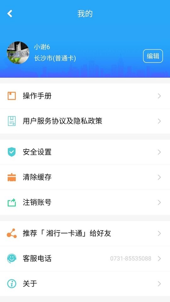 湘行一卡通app图3