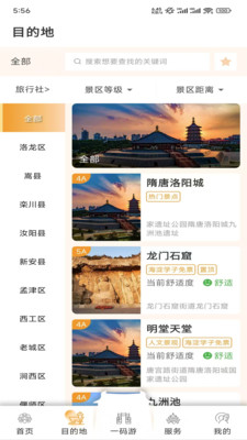 享游洛阳app图1