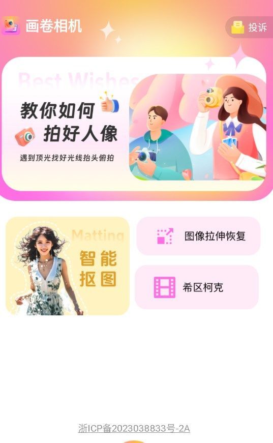 画卷相机图2