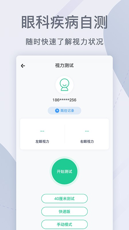 眼科医院挂号网app图2