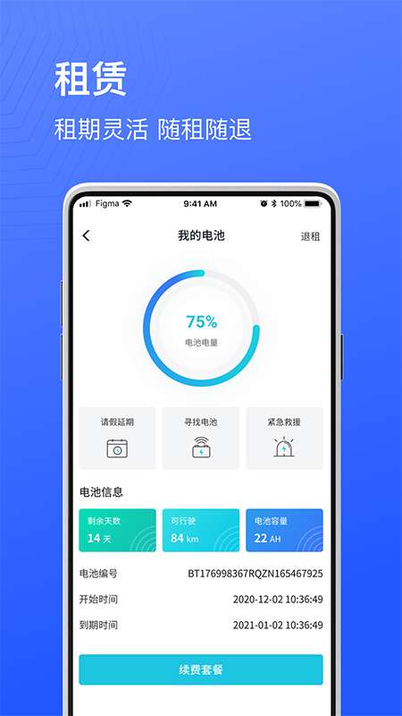 骑幻出行用户端app图4
