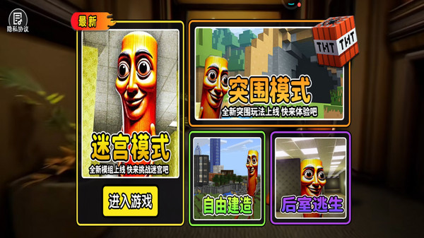 3D迷宫逃脱挑战游戏
