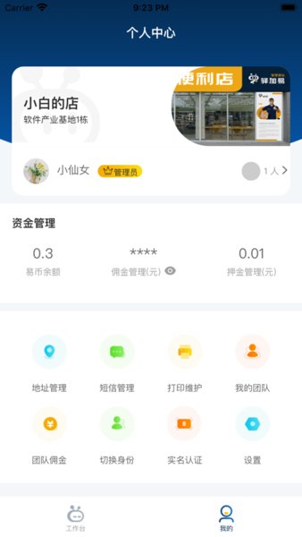 驿小店app图3