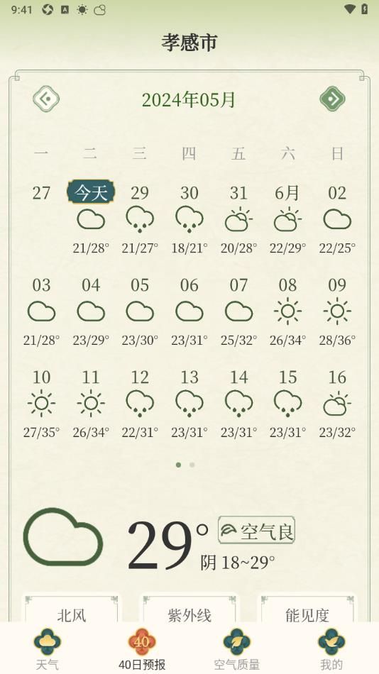 十二时辰天气app