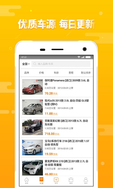 第一车网app图2