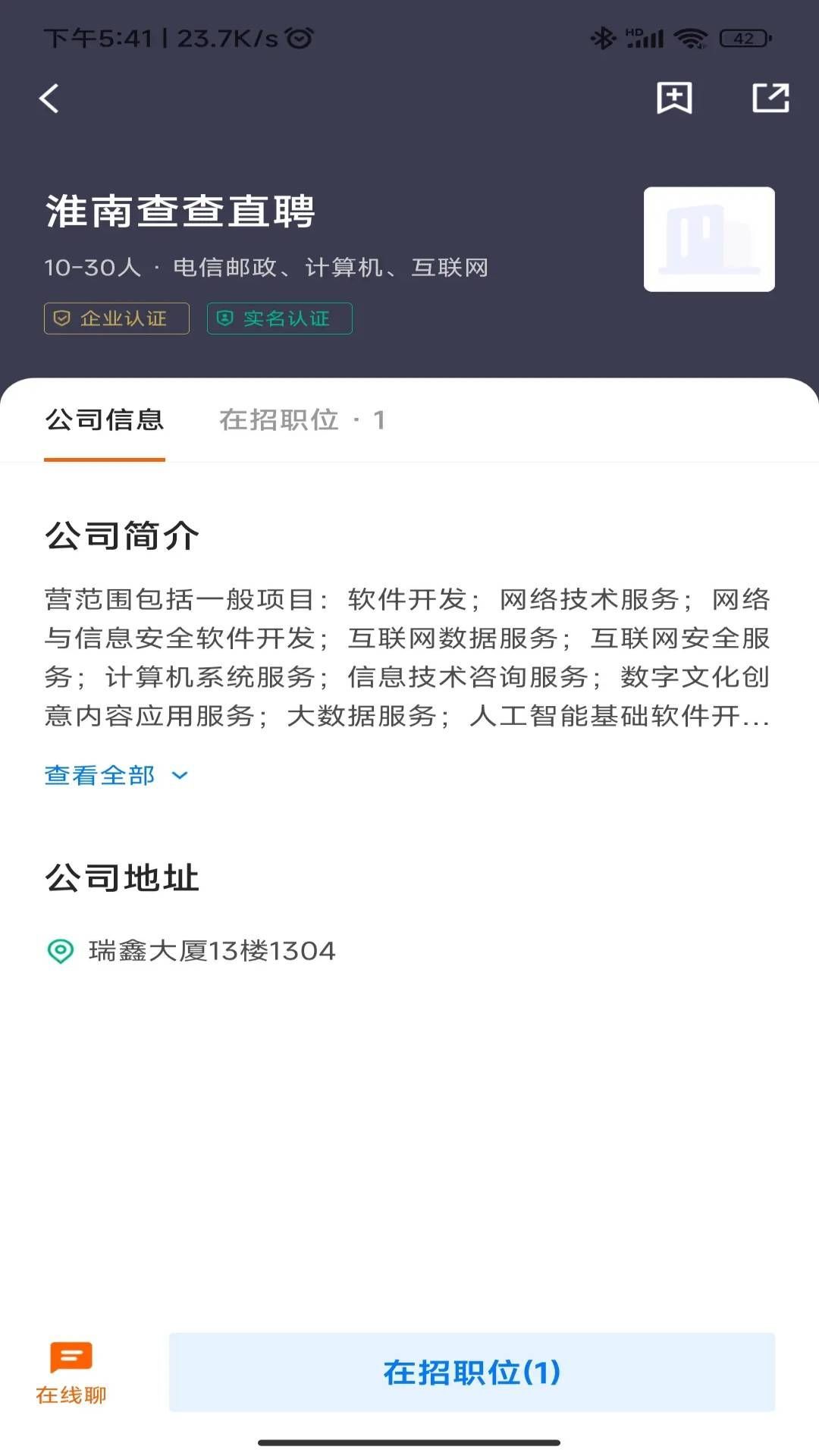 查查直聘app图1